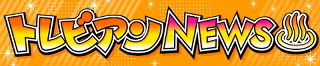 �ȥ�ӥ���NEWS