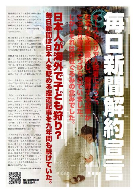 ベトナムレイプ・エクアドル子供狩り記事