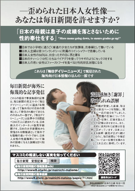 歪められた日本人女性像
