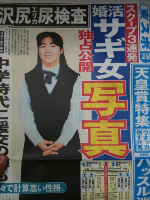 結婚詐欺木嶋佳苗