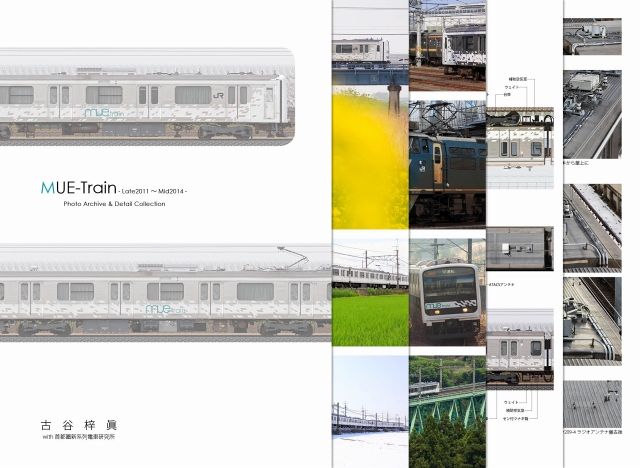 MUE-Train -Late2011~Mid2014- Photo Archive & Detail Collection