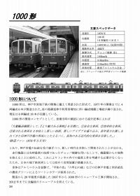 西神・山手線-車両紹介サンプル