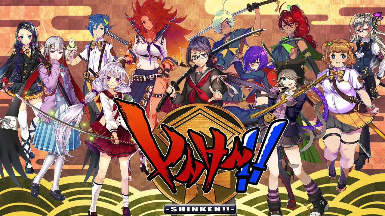 しんけん!!攻略情報まとめ