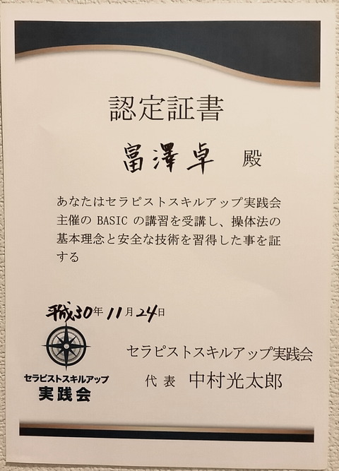 実践会ベーシック