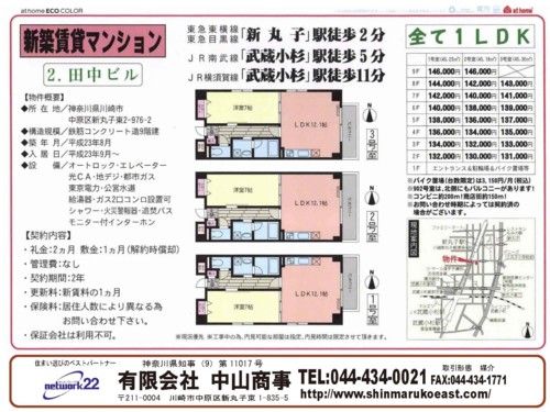 ２田中ビル