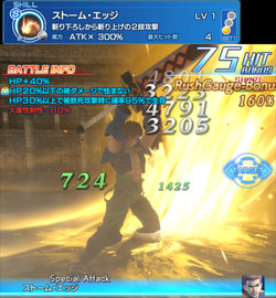 ストーム・エッジ
