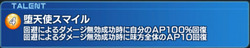 堕天使ネルタレント1