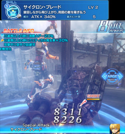 サイクロン・ブレード