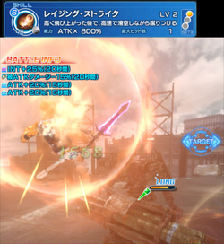 レイジング・ストライク