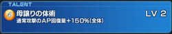 覚醒クロードタレント