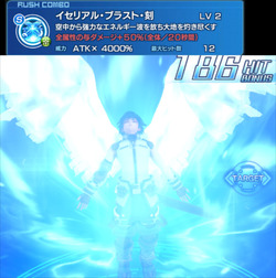イセリアル・ブラスト