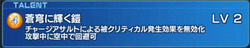 覚醒レナスタレント2