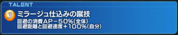 覚醒マリアタレント