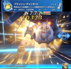 フラッシュ・チャリオット