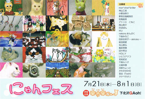 nyan-fes01