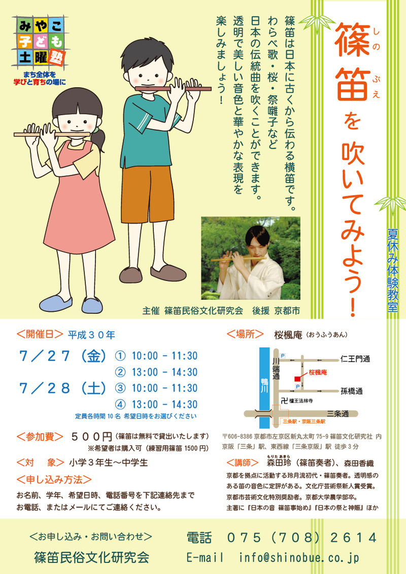 京都こども教室