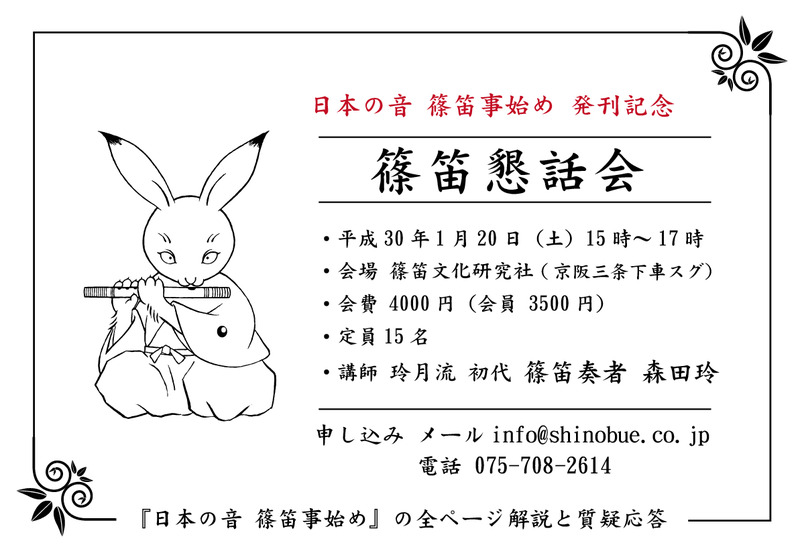 篠笛懇話会