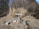 鬼岩谷山頂