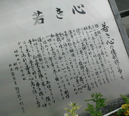 若き心