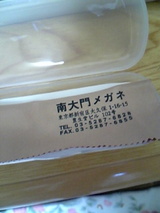 南大門めがね