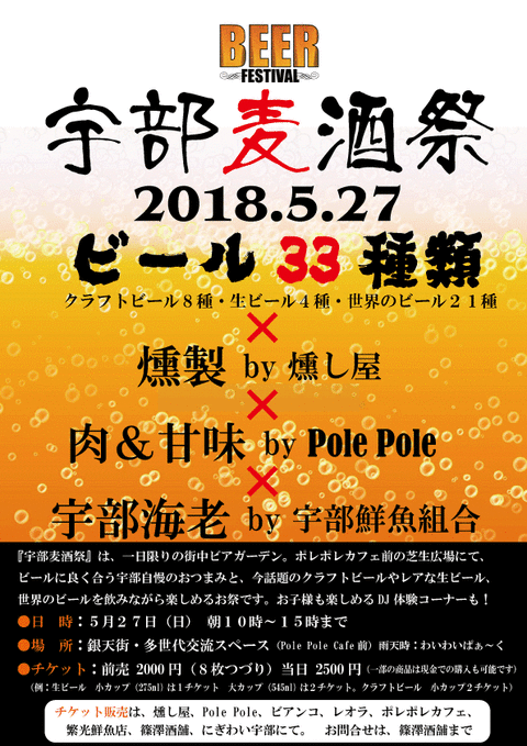宇部麦酒祭①