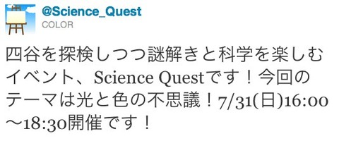 Science_Quest