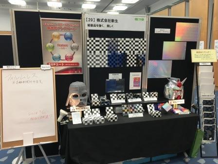 紙加工技術展2018①