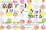 アートフリマDM