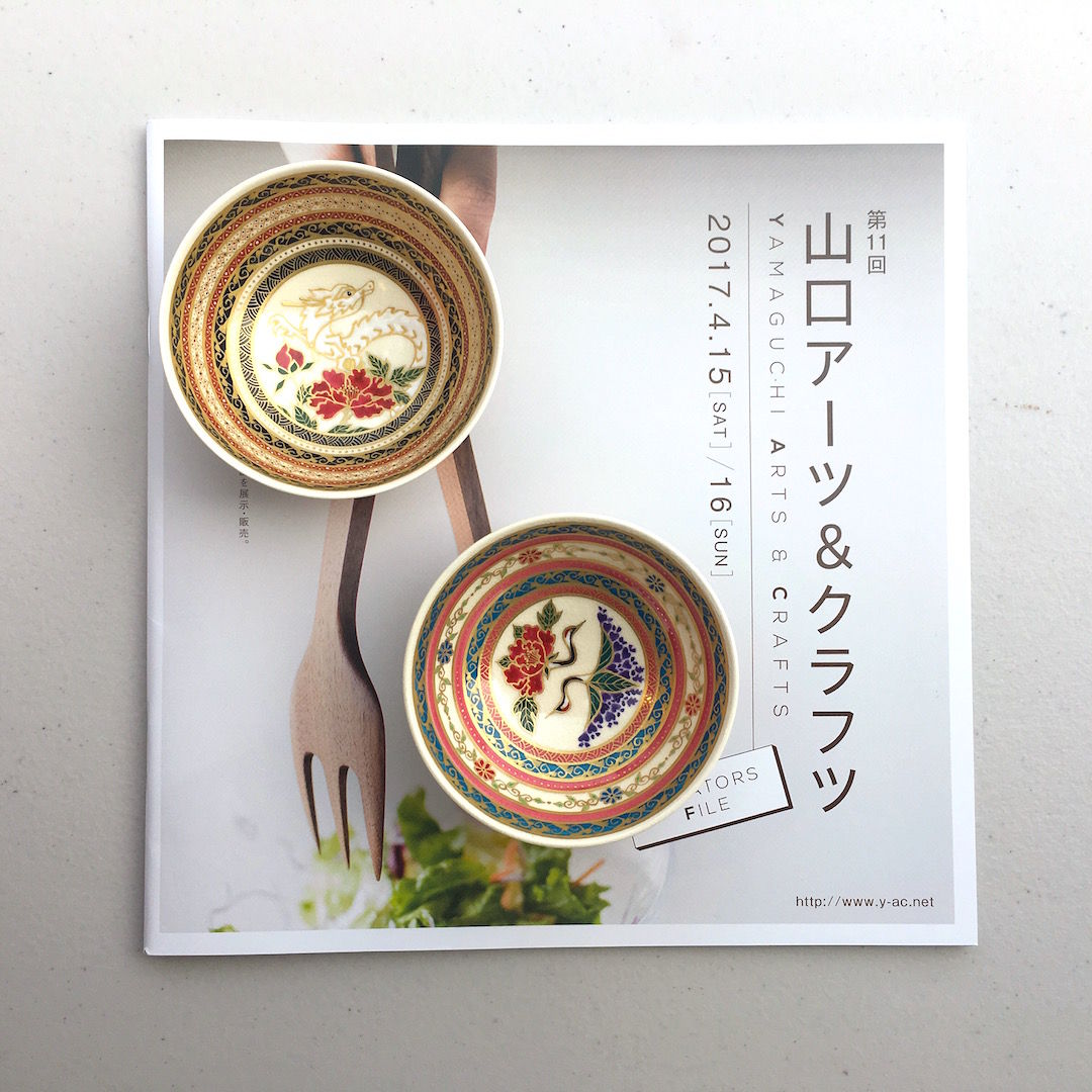 山口アーツ&クラフツ