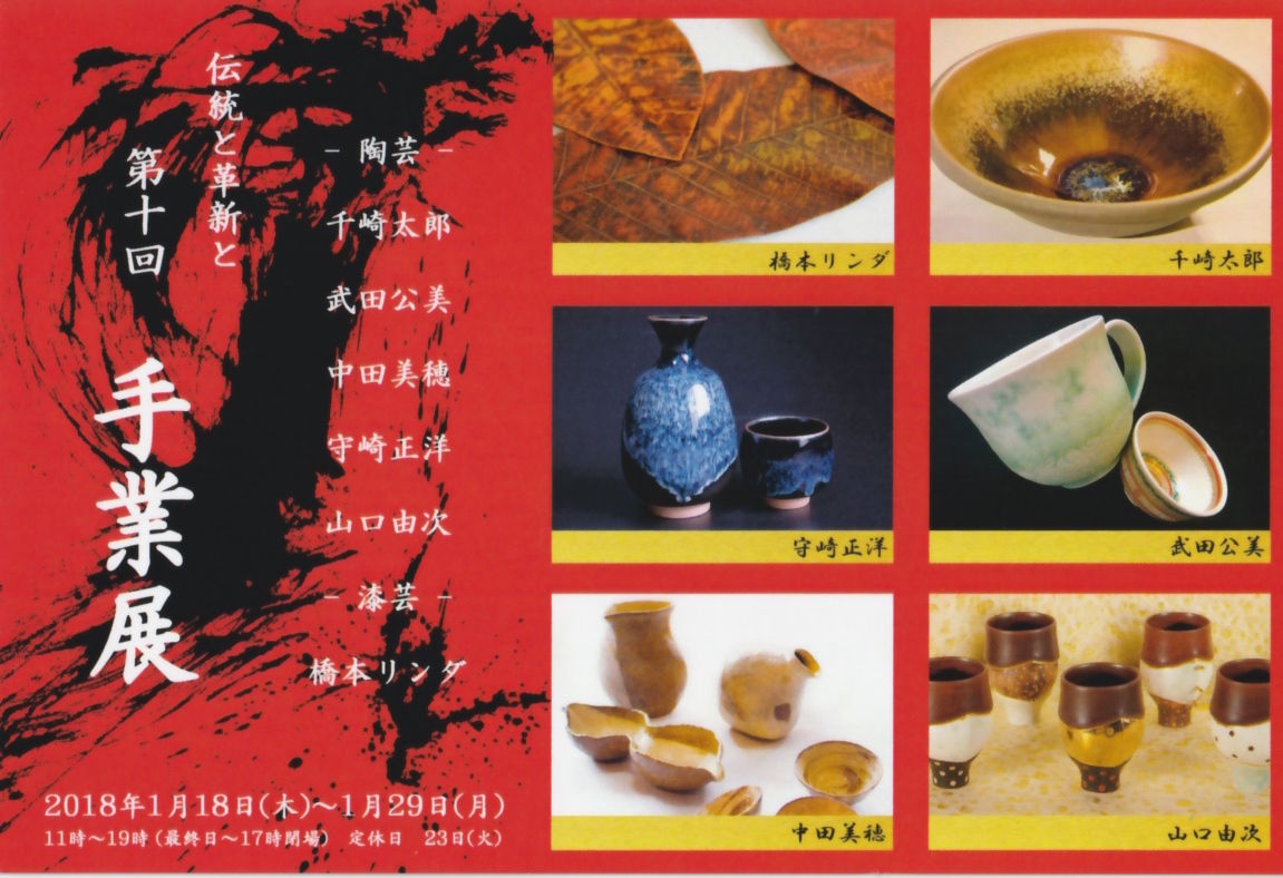 第十回手業展DM