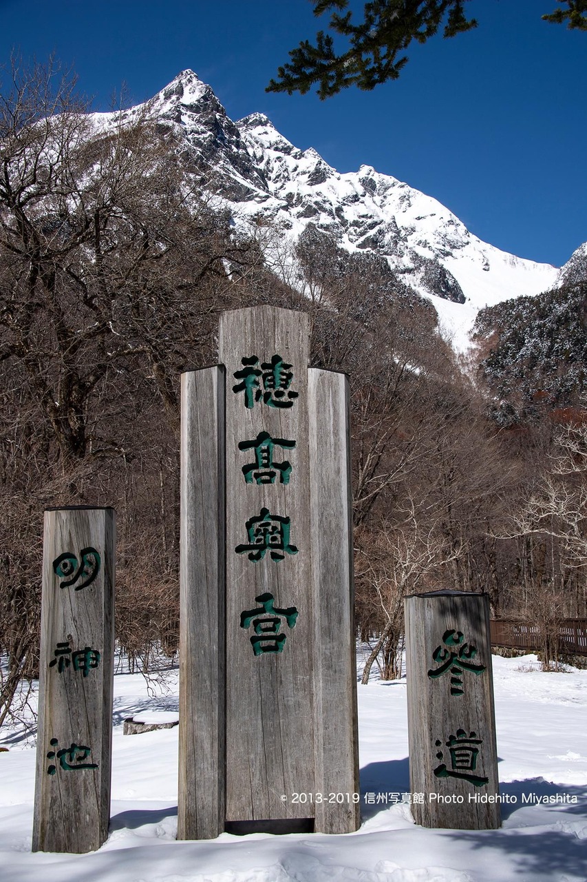 冬の明神より