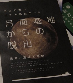 月面基地からの脱出