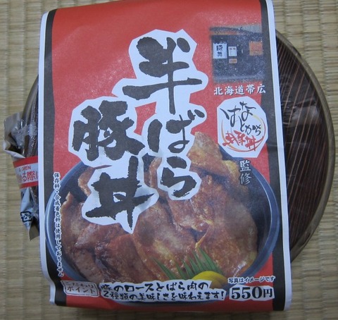 半ばら豚丼パッケージ