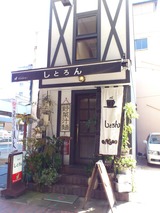 しとろん