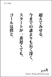 ゴールは。