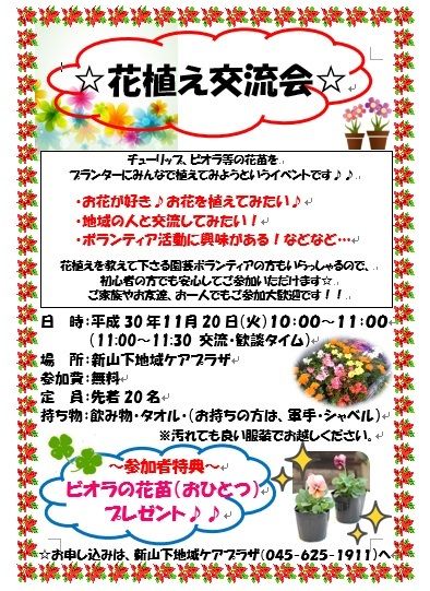 花植え