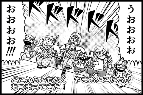 やまおとこ