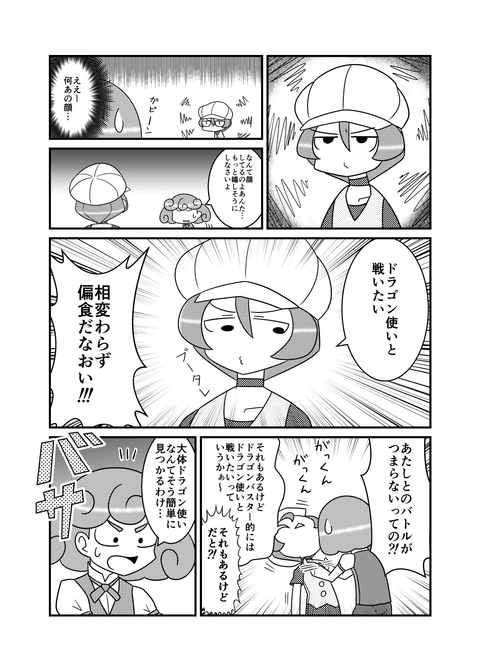 ドラゴンバスターラングレー2
