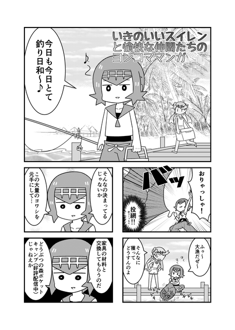 ヨンコマ1