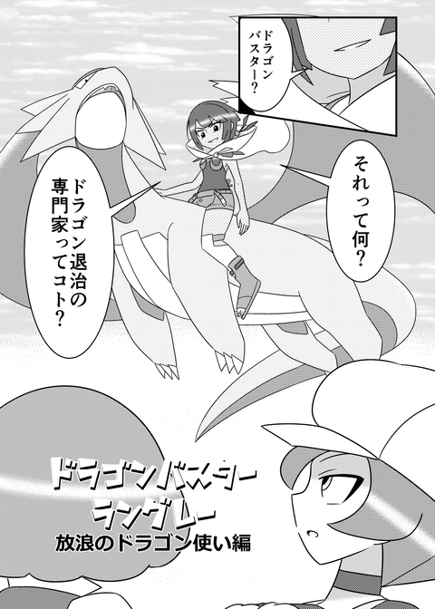 ドラゴンバスターラングレー3