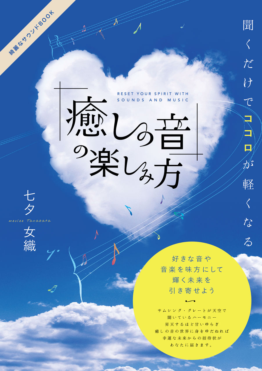 meolee_Tanabata_eBook_cv_0819