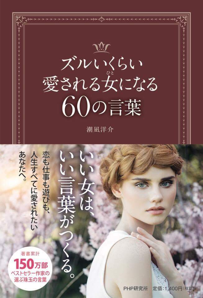 潮凪新刊60の言葉