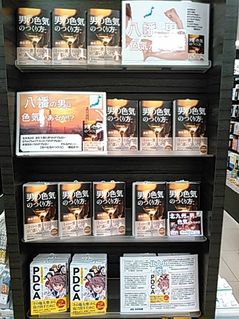 未来屋書店八幡東店さま