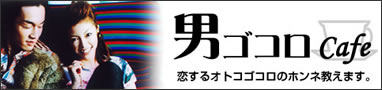 cafe-otokogocoro