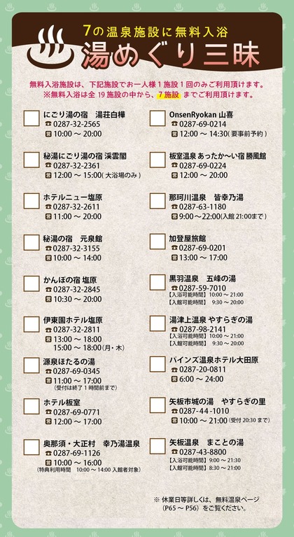 おもてなす表紙_2016-裏表紙