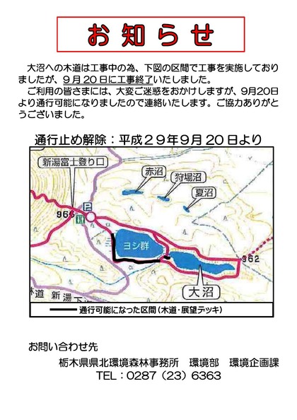 09大沼通行止め解除チラシ (1)_000001