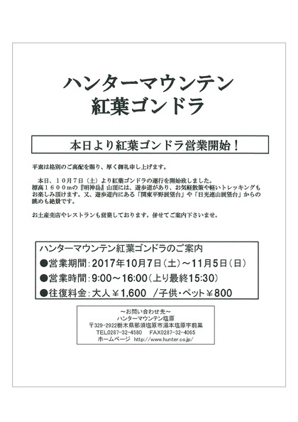 紅葉ゴンドラ2017ブログ用