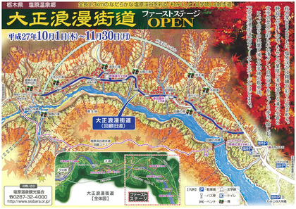 大正浪漫街道表