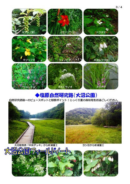 16 塩原温泉フィールド情報 (1)_000003