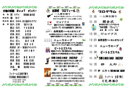 ジャズフェスタしおばら2018プログラム裏面_000001